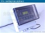 泥水界面仪 （FUS-100型） 声波污泥界面计
