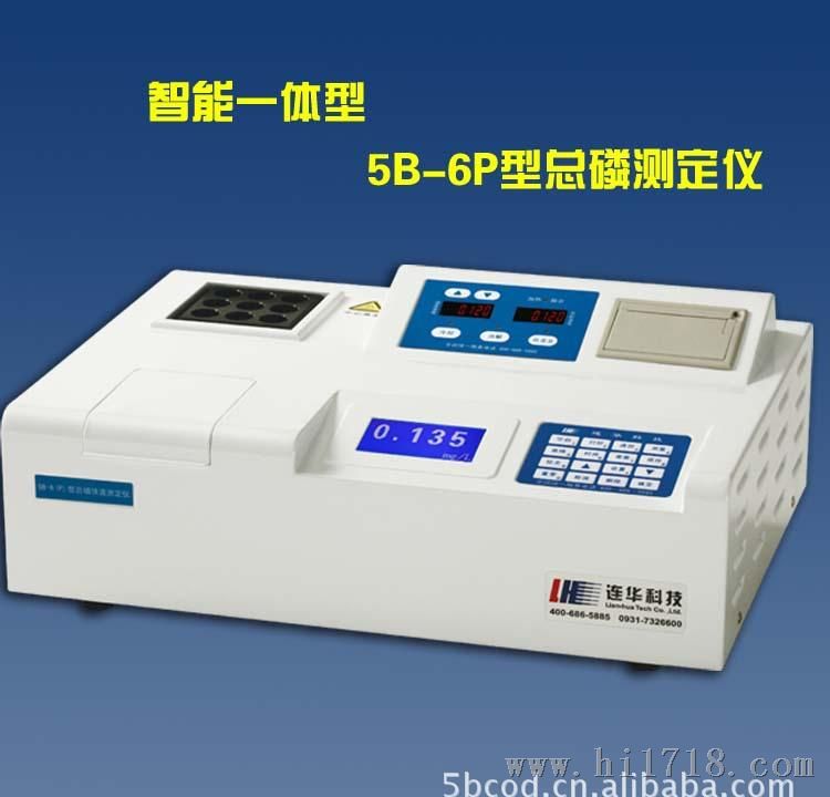 供应 5B－6P型 总磷测定仪