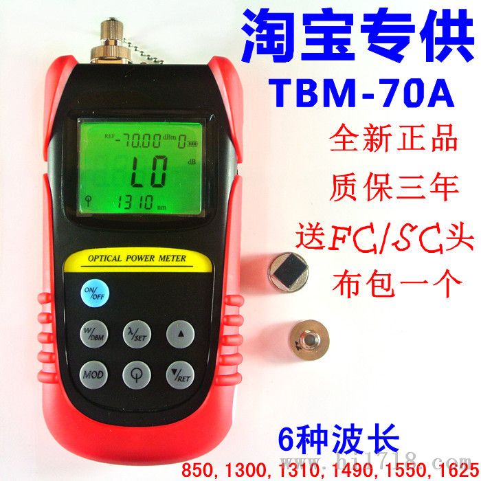 高精密 TBM-70A光功率计测试仪/光纤测试仪 送FC/SC设配器【全国包邮】