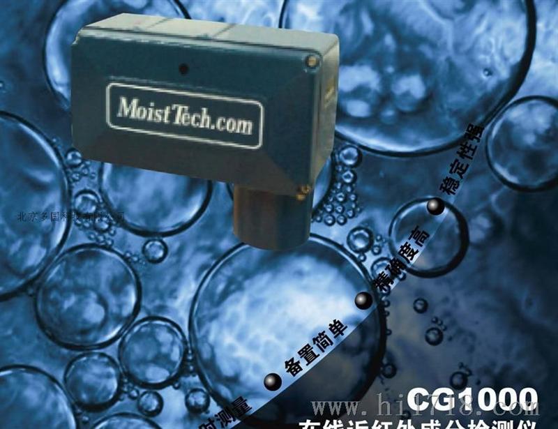 美国MoistTech CG1000在线近红外水分仪  