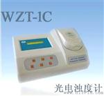 【优惠】性价比高的WZT-1C浊度仪