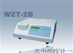 供应卓越性能WZT-2B台式浊度仪/浊度计