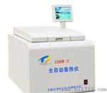 全自动制冷型量热仪