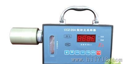 CCZ-2A型个体粉尘采样器