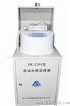 供应HC-2301(固定式混采)自动水质采样器 水质自动采样器