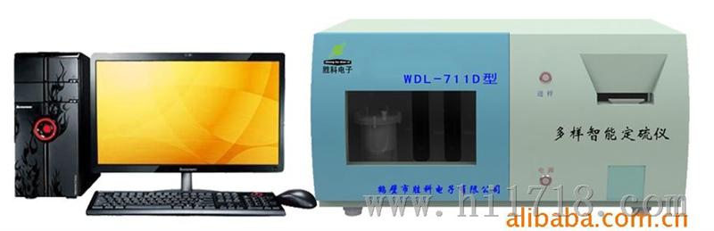 供应WDL-701D多样微机快速一体定硫仪