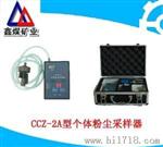 厂家供应 CCZ-1000测尘仪，CCZ直读式测尘仪