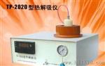 供应TP-2020解吸管处理装置 热解析仪