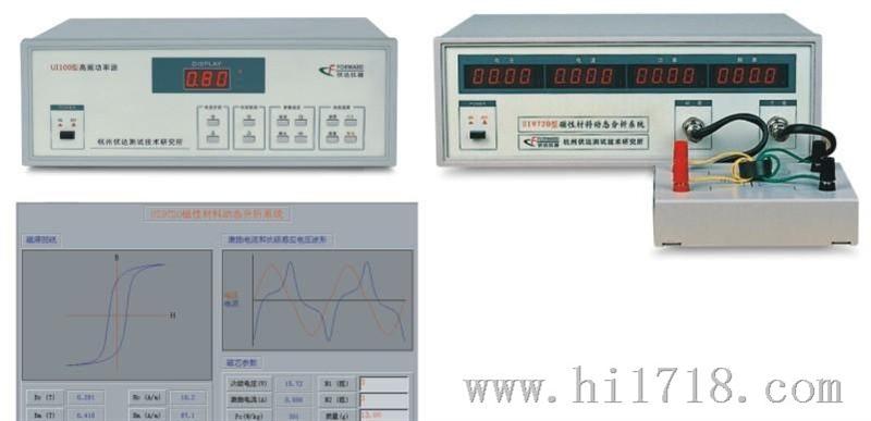 Volnic/伏达仪器 UI9720 磁性材料动态分析系统