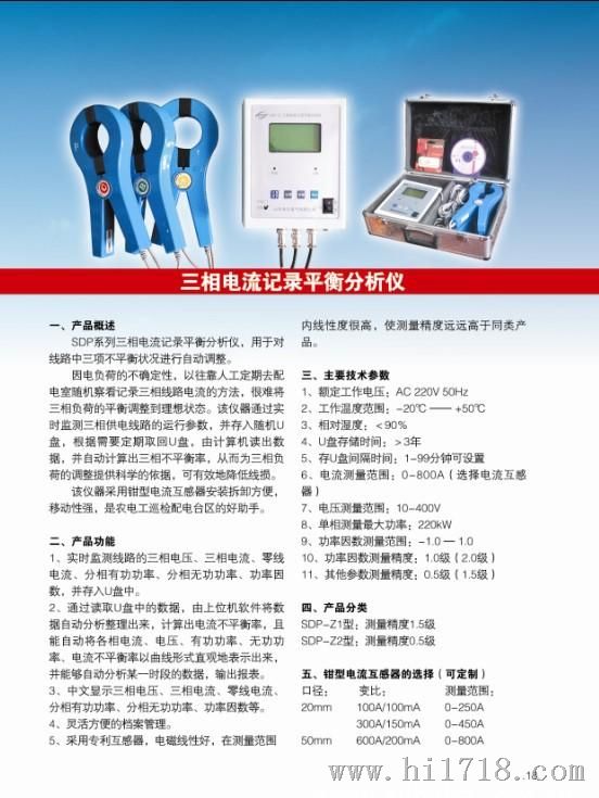 供应山东卓尔 多功能型SDP系列三相电流平衡分析仪【新】
