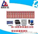 DK-IIB型单体液压支柱密封质量检测仪