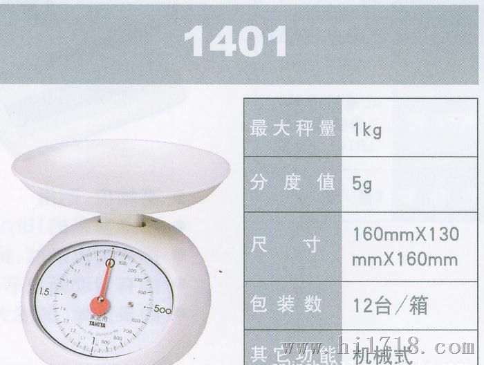 百利达TANITA 厨房秤 便携电子秤食品秤药材秤1401 白