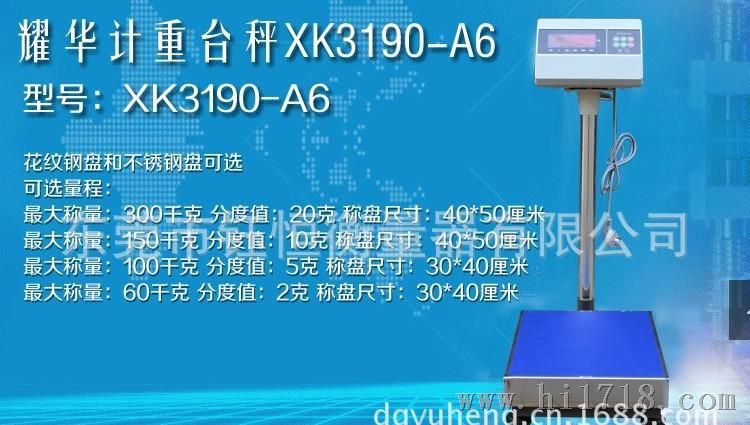 大朗、广州、东莞供应批发上海耀华XK-3190-A6电子计重台秤