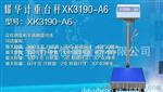 大朗、广州、东莞供应批发上海耀华XK-3190-A6电子计重台秤