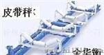 供应徐州皮带称 全悬浮 称量准确