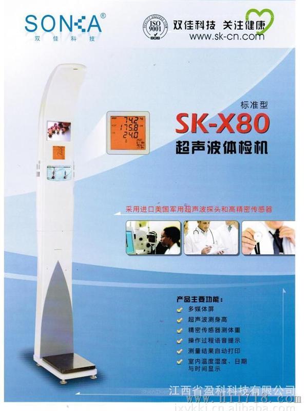 供应深圳双佳声波机SK-X80/身高体重秤