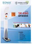供应深圳双佳声波机SK-X80/身高体重秤