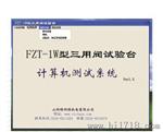标准三用阀试验台