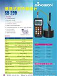 东莞供应经济型便携式里氏硬度计SH-200