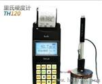 浙江里氏硬度计TH110，TH120时代里氏硬度计质保一年 维护