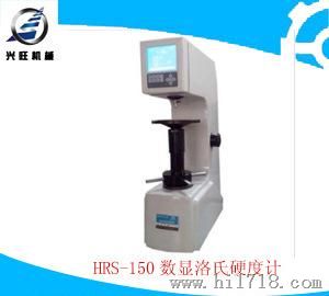 优质    HRS-150数显洛氏硬度计   生产