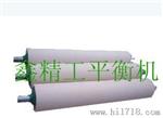 卧式硬支承平衡机