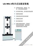 WN供应WEW-1000C型微机屏显式液压试验机