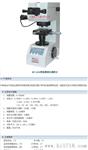科鑫供应华银HVS-5型数显小负荷维氏硬度计