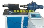 广东YJZ-500D全自动螺栓检测仪生产商，螺栓检测仪价格