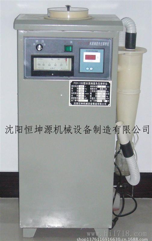供应FSY-150新型水泥细度负压筛析仪