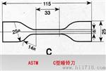 ASTM哑铃刀