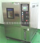 HT-2091可程式恒温恒湿试验机