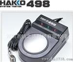 供应 HAKKO498 白光498 静电手腕带测试器 手带测试仪