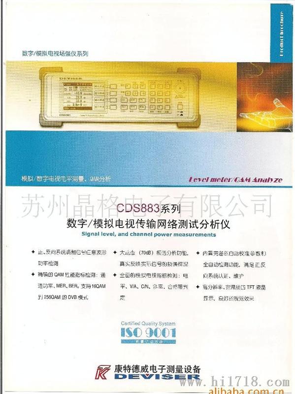 CDS883B数字/模拟电视传输分析仪