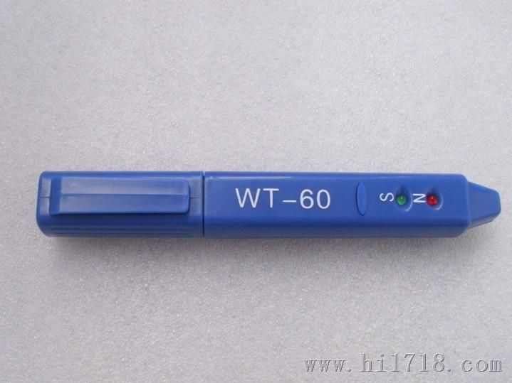韦特磁笔 WT-60 南北辨别笔 N S 检测笔  大量供应