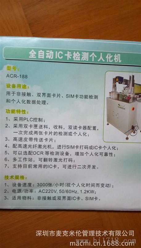 全自动IC卡检测及数据处理一体化机