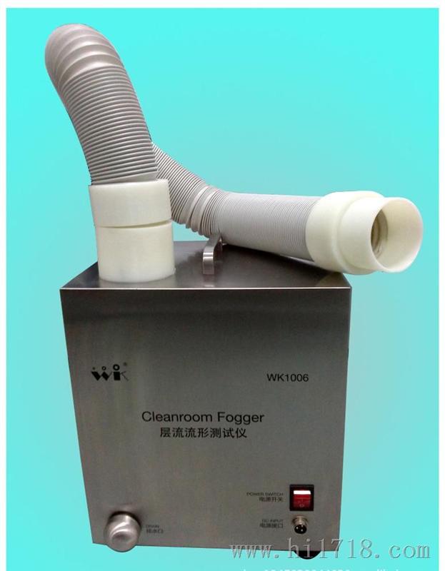 水蒸气发生器；烟雾发生器； 层流流行测试仪； 层流测试仪
