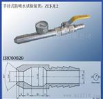  ZLT-JL2型手持式喷水试验装置