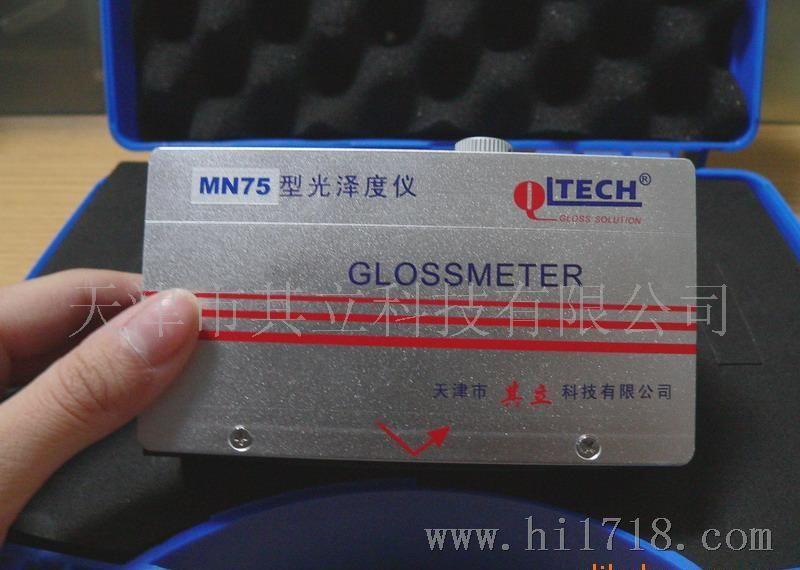 MN75(造纸行业用）光泽度仪