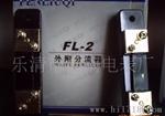 分流器 FL-2 75MV