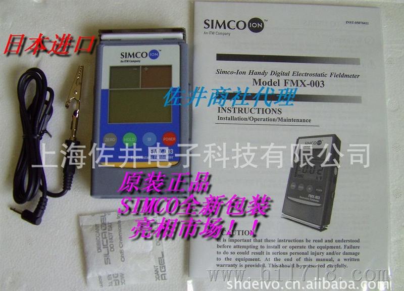 原装SIMCO静电测试仪 FMX-003静电测试仪 现货价优 FMX-003