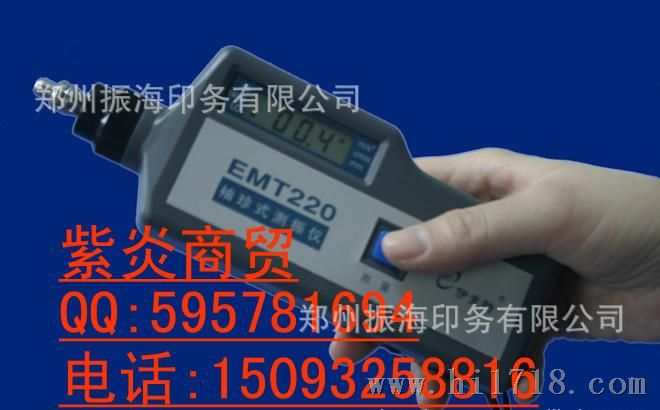 北京伊麦特便携式测振仪EMT220ALC 袖珍式测振仪EMT-220ALC