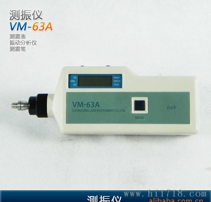 供应 VM-63A测振仪 便携式测振仪 测震表 振动分析仪 测震笔