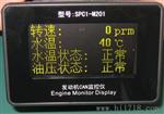 电子监控仪 替代Murphy摩菲仪表 合J1939协议