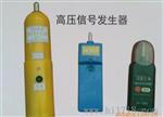 高频信号发生器  高压信号发生器尽在金亨电力器具有限公司经销处