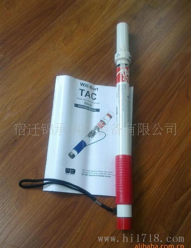 供应漏电探测棒（美国TAC）