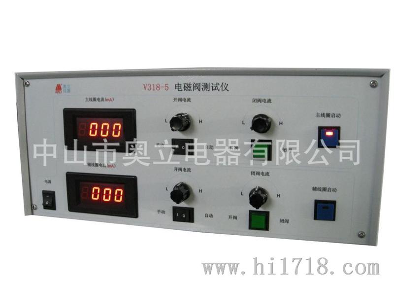 中山奥立V318-5型双线圈 电磁阀线圈安规综合测试仪 电磁阀线测试