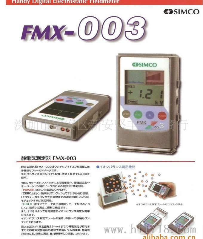 批发 FMX-003静电场测试仪, 静电测试仪