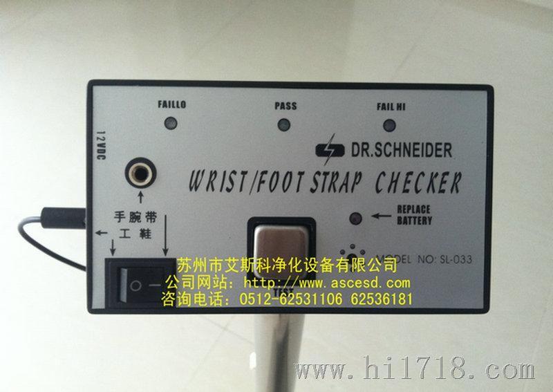 供应斯莱德SL-033单脚单通道人体综合测试仪|人体静电测试仪苏州