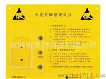 静电手环测试仪，手环测试仪器，MK-8401